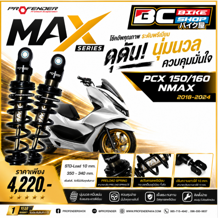 พร้อมส่ง !! Profender Max series Pcx150/160,Nmax