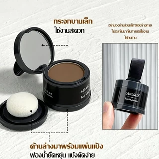 แป้งเติมเส้นผม ผงปิดหัวล้าน ปิดผมหงอก เพิ่มความหนาให้เส้นผม สำหรับผู้ชายและผู้หญิง