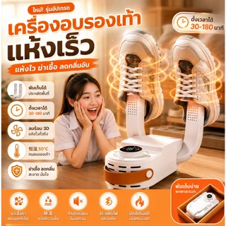 👟เครื่องอบรองเท้า เครื่องเป่ารองเท้า พับเก็บได้ อุณหภูมิคงที่ อบแห้งไว ดับกลิ่นอับ ขจัดความชื้น พร้อมส่งทันที🚀