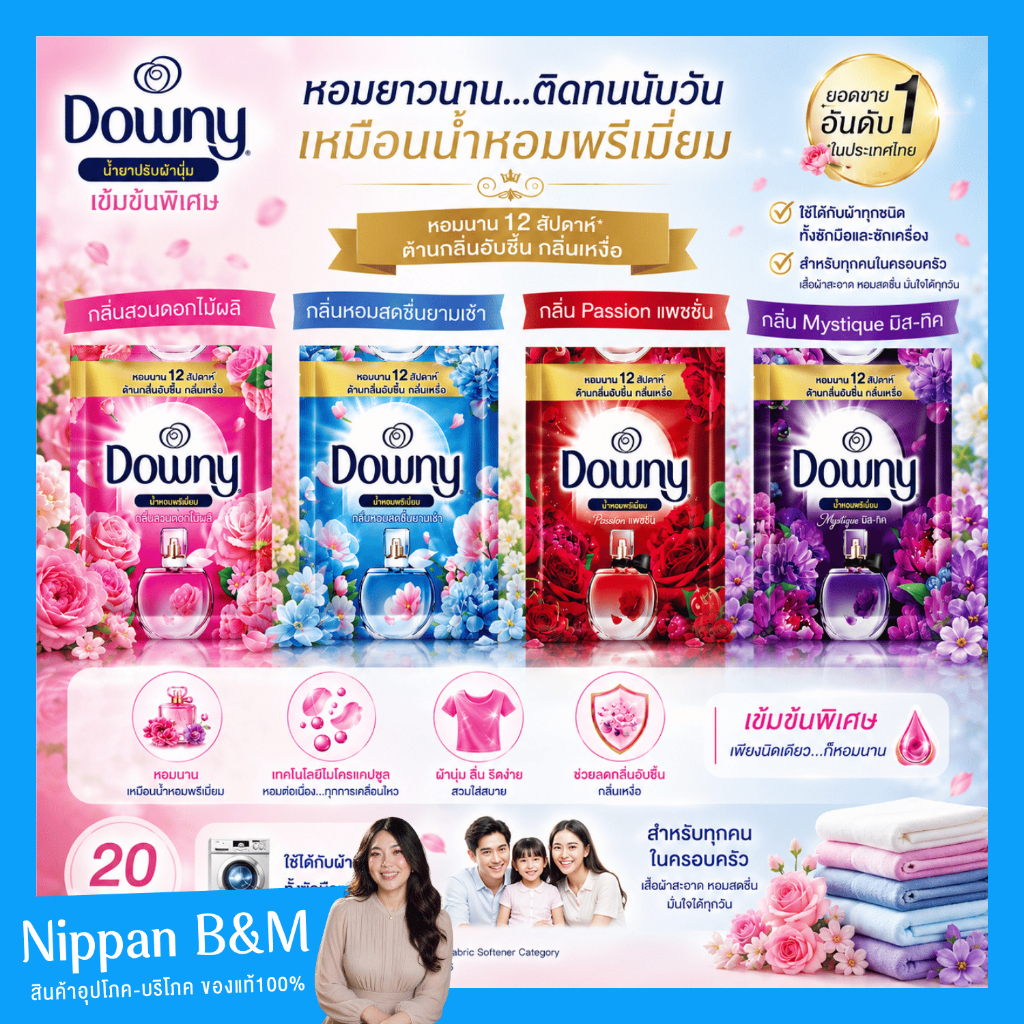 (ซอง) คละสี Downy ดาวน์นี่ 20 มล. น้ำยาปรับผ้านุ่มดาวน์นี่ กลิ่นหอมติดทน ถนอมใยผ้า ปรับผ้านุ่มดาวน์นี่