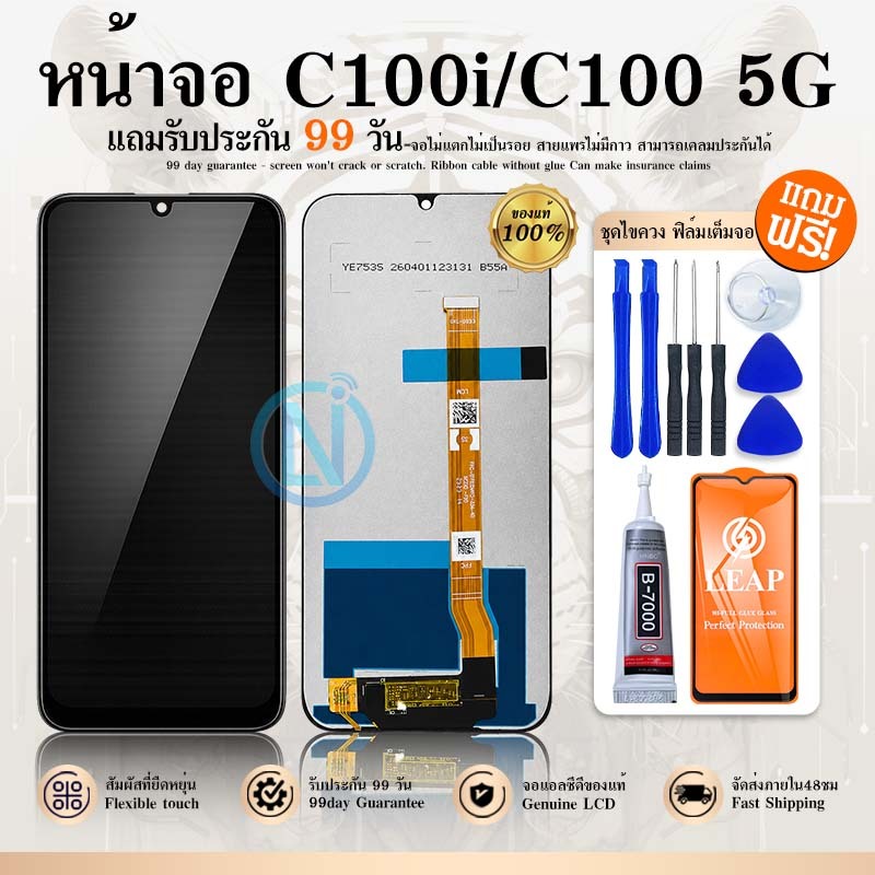 LCD Display หน้าจอ ใช้กับ Realme C100i LCD Display พร้อมทัชสกรีน สำหรับ  C100i แถม ฟิล์มกระจก 9H+ชุดไขควง+กาวติดจอ