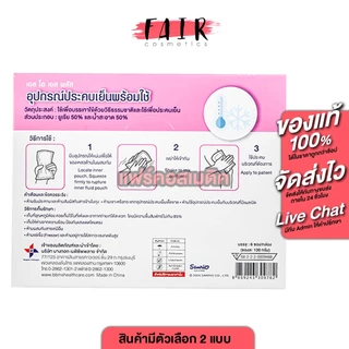 [ยกกล่อง 6 ซอง] SOS Plus Instant Cold Pack Hello Kitty เอสโอเอส พลัส อุปกรณ์ประคบเย็น พร้อมใช้ ประคบเย็น พกพา