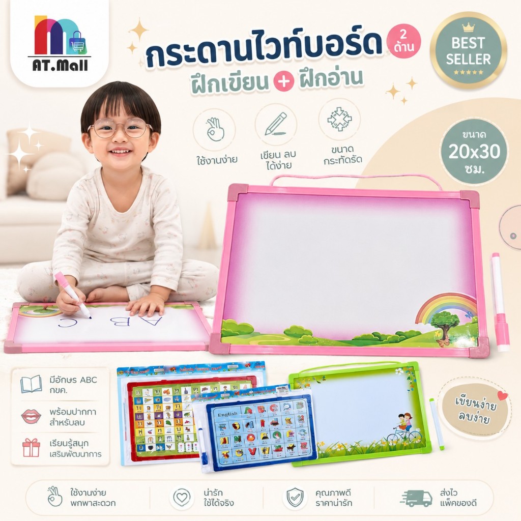 AT.MALL กระดานไวท์บอร์ดสำหรับเด็ก (20x30 ซม.) | กระดานไวท์บอร์ด 2 ด้าน มีอักษร ABC/กขค. | พร้อมปากกา/แปรงลบ