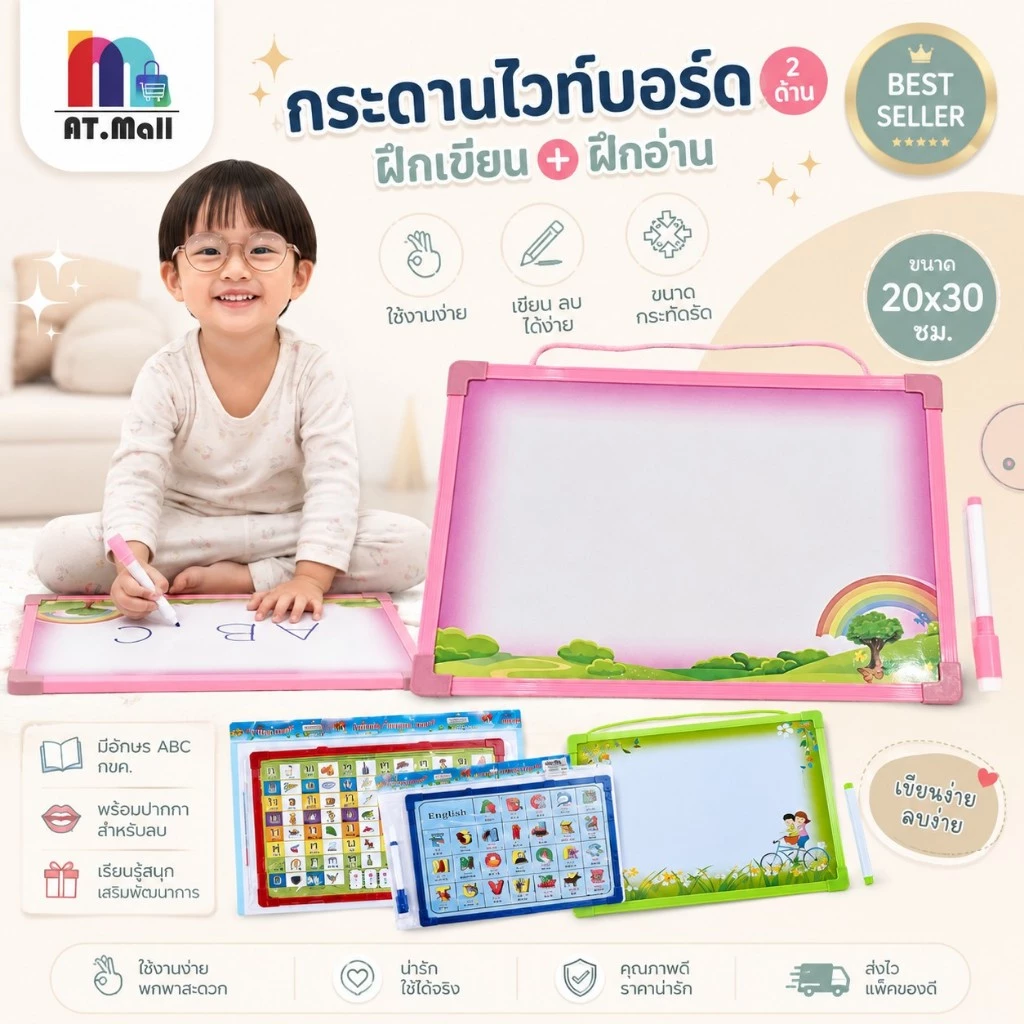 AT.MALL กระดานไวท์บอร์ดสำหรับเด็ก (20x30 ซม.) | กระดานไวท์บอร์ด 2 ด้าน มีอักษร ABC/กขค. | พร้อมปากกา/แปรงลบ
