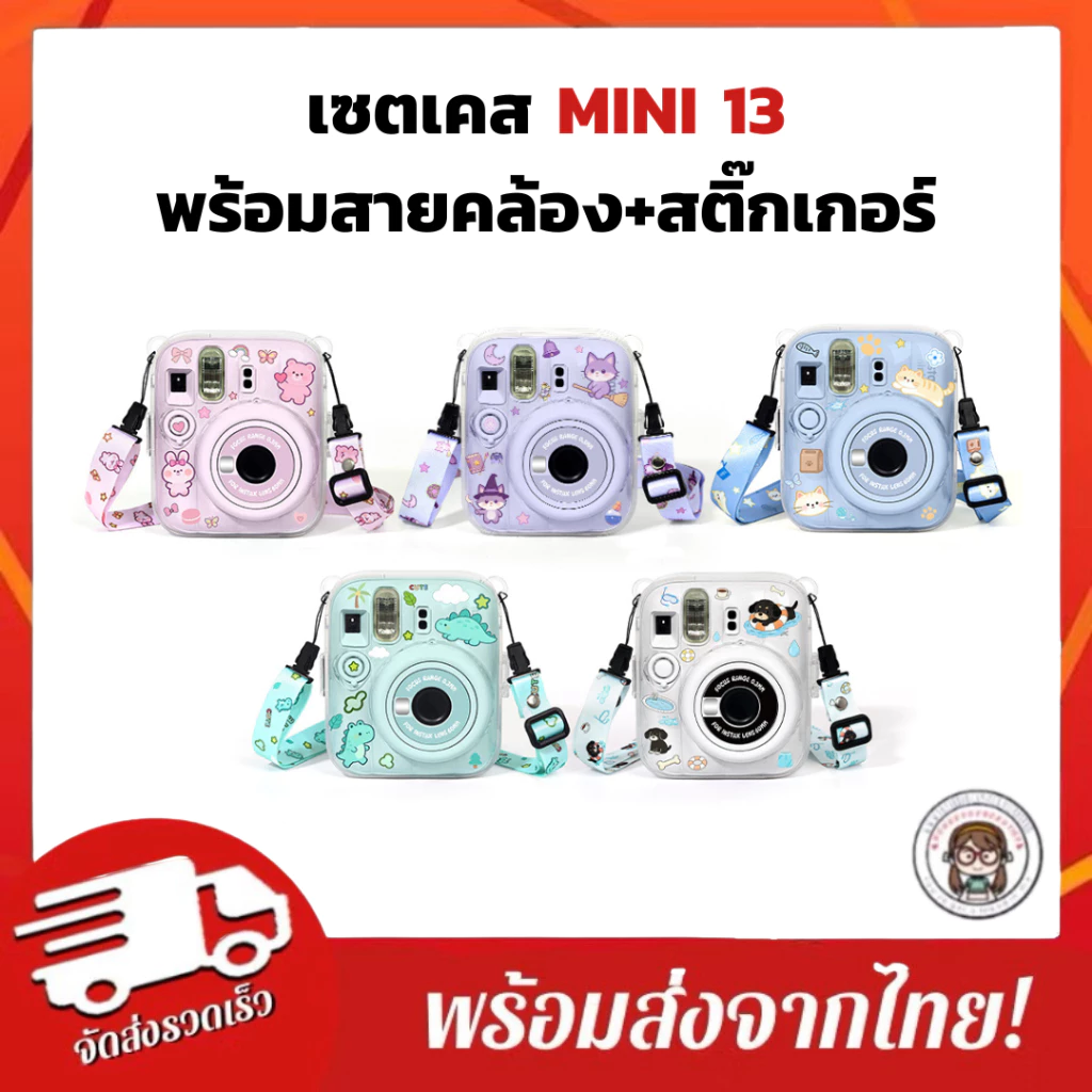 3/7/69 💕พร้อมส่งจากไทย🇹🇭 เคสmini13 เคสกระเป๋าใส่กล้อง+สายคล้อง+สติ๊กเกอร์ สําหรับ Instax Mini 13