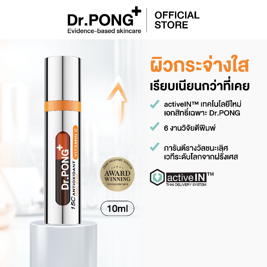 [ขายดี] Dr.PONG 15C Antioxidant Vitamin C Shake Shake Serum เซรั่มวิตามินซีผสมสด เพื่อผิวใส