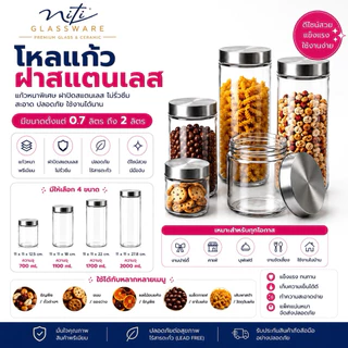 โหลแก้วทรงกระบอกกว่าสแตนเลส ขนาด0.7-2ลิตร เนื้อแก้วใส หนา ฝาปิดสแตนเลส ใช้สำหรับใส่ของแห้ง