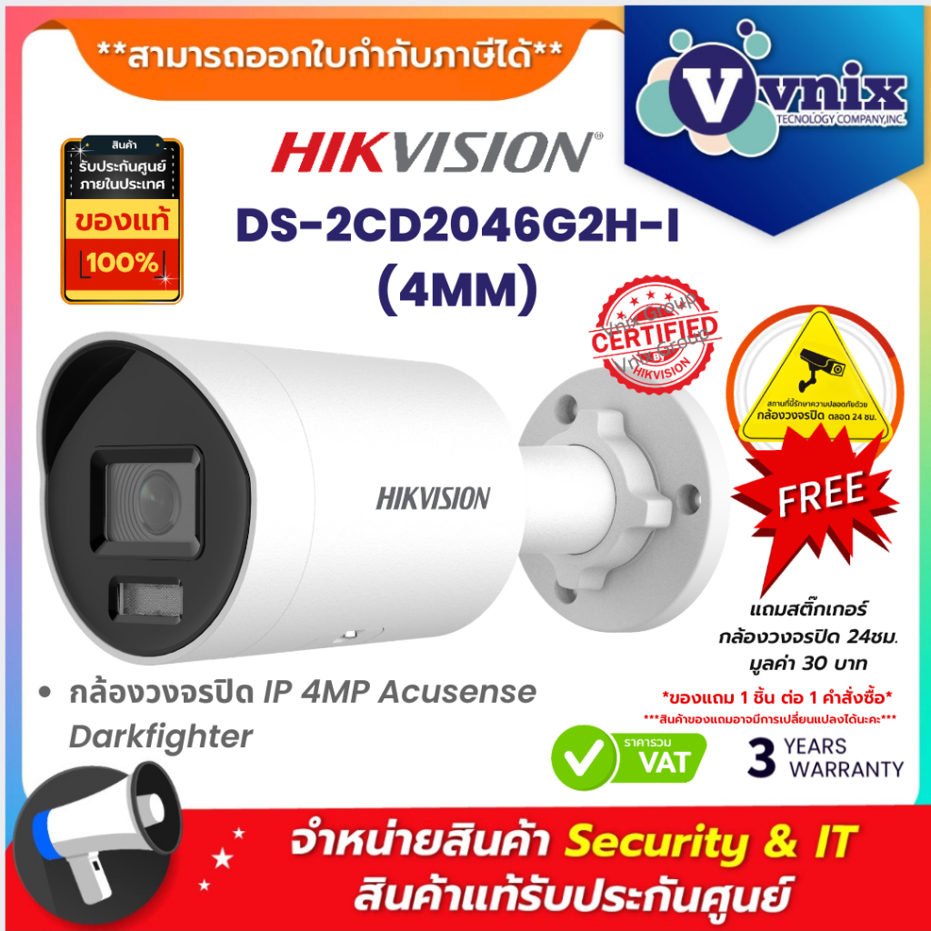 Hikvision DS-2CD2046G2H-I (4MM) กล้องวงจรปิด IP 4MP Acusense Darkfighter By Vnix Group