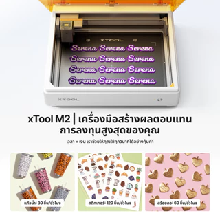 【New】xTool M2 10W/20W เครื่องเลเซอร์แกะสลัก ตัด พิมพ์สี เครื่องพิมพ์มาร์คกิ้ง 2-in-1 สำหรับไม้ อะคริลิค หนัง DIY