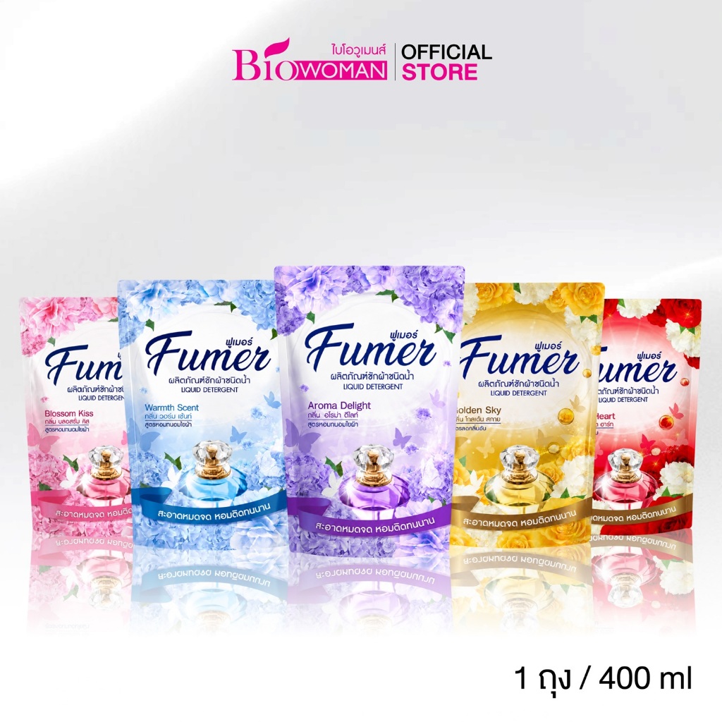 FUMER ฟูเมอร์ น้ำยาซักสูตรมาตรฐาน ปริมาณ 400 มล.