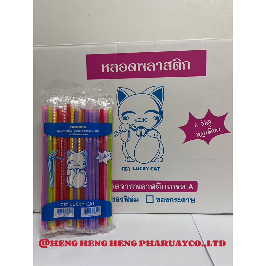 หลอดงอ 6 มิล หุ้มฟิมล์ ยกลัง (50 ห่อ) 5,000 เส้น ยาว 21 เซ็น