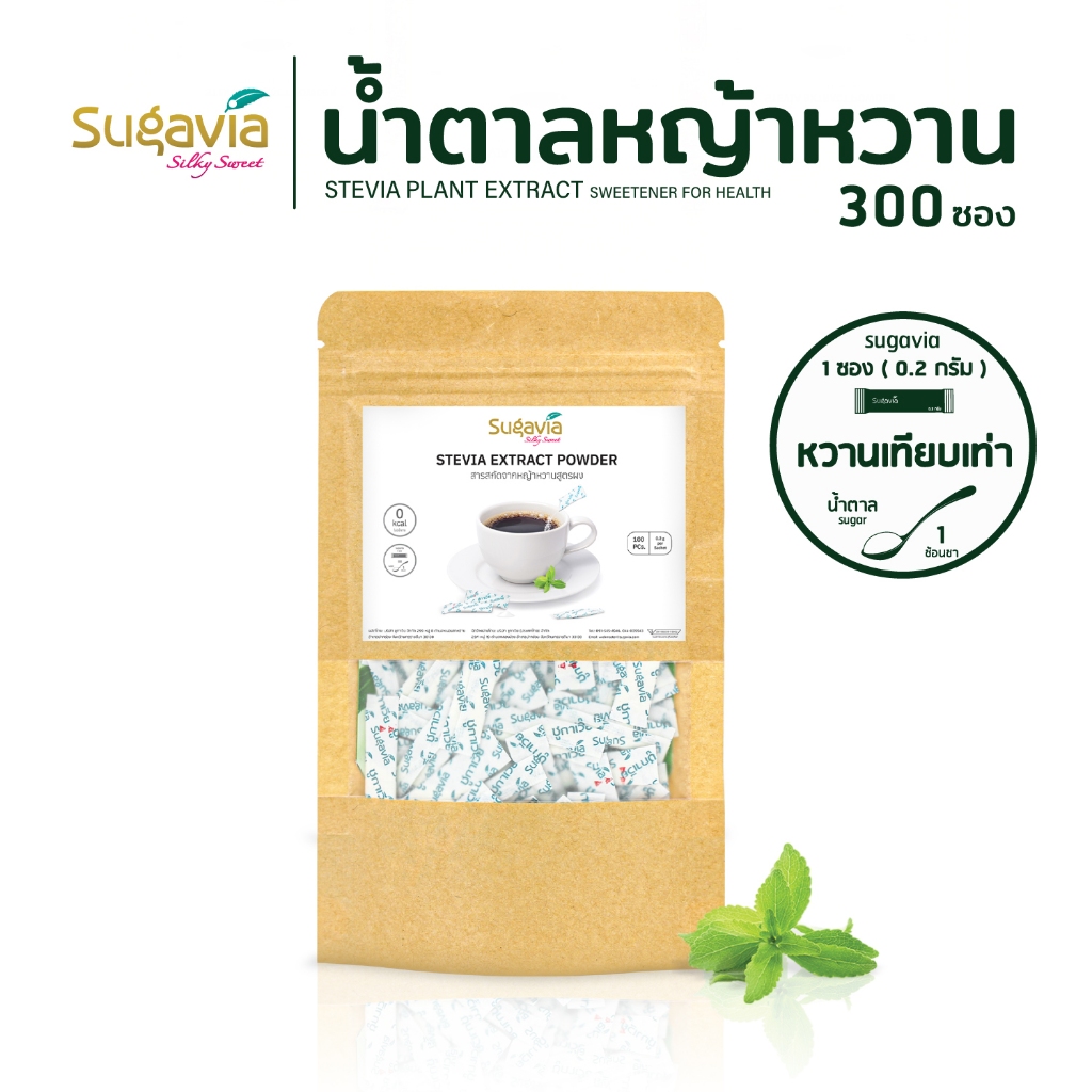 น้ำตาลหญ้าหวาน ชนิดซองฉีกใช้ 100 ซอง / 1 ซอง (0.2 กรัม) เบาหวานทานได้ ออร์แกนิค ตรา Sugavia 🌱หวาน | 0 แคลฯ | ไม่ขม 🌱