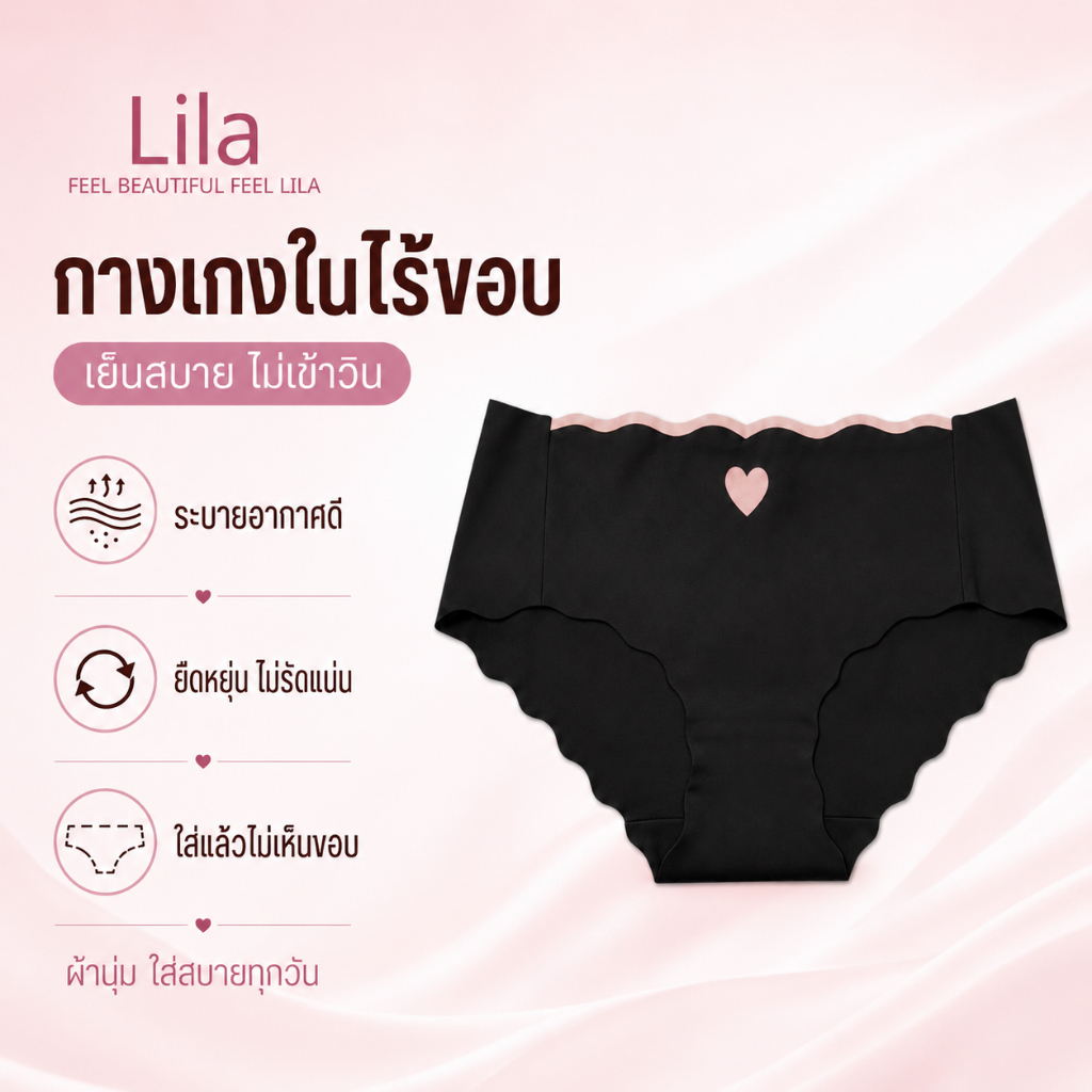 Lila กางเกงในไร้ขอบ ผ้าเรยอน กางเกงในสำหรับผู้หญิง ไร้รอยต่อ เย็นสบายผิว ยับยั้งแบคทีเรีย ลายหัวใจ