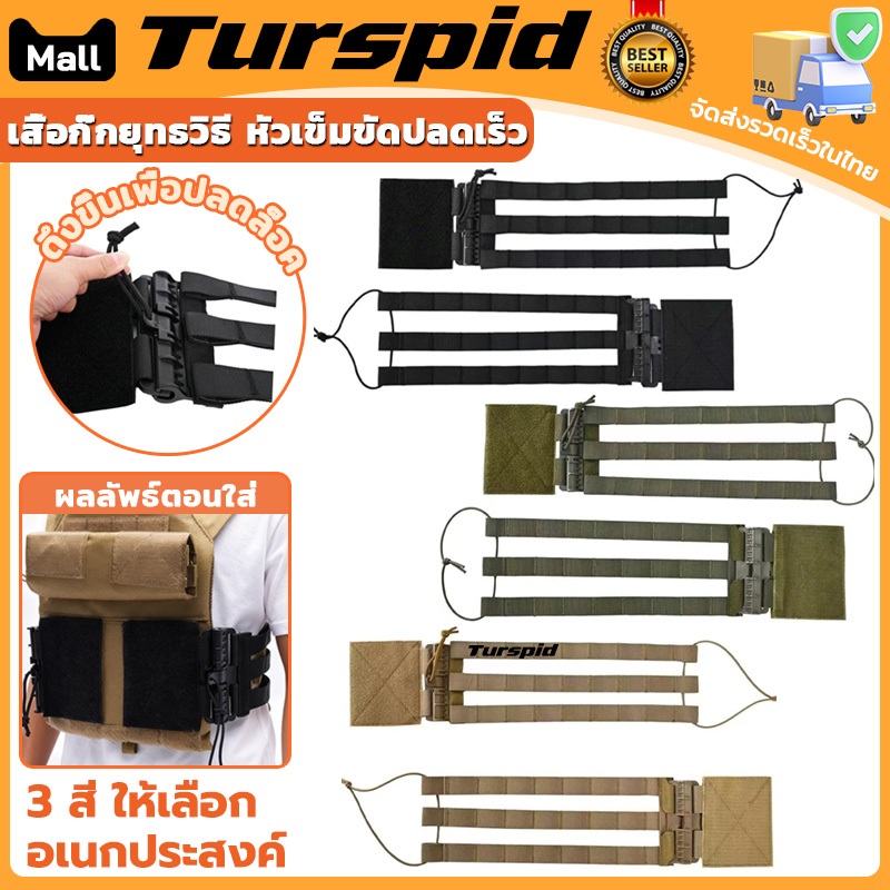 Tuespid ชุดปลดไวเสื้อเวส ชุดเซ็ตปลดเสื้อเกราะไว เสื้อกั๊กยุทธวิธี หัวเข็มขัดปลดเร็ว 1เซ็ต มี2ชิ้น สําหรับ JPC CPC NCP 42