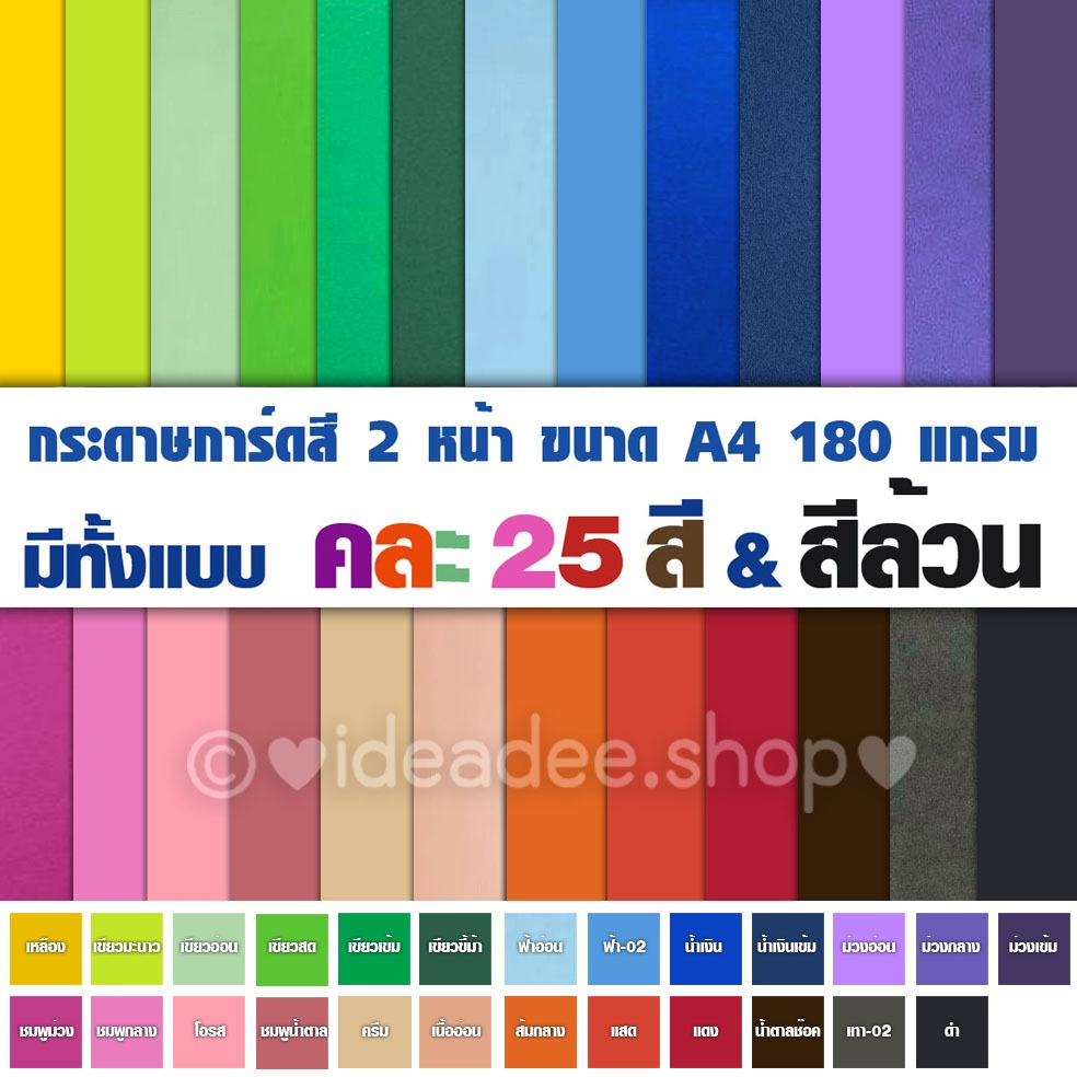 🌈กระดาษการ์ดสี 2 หน้า A4  รุ่นคละ 25 สี & สีเดียวล้วน ,ปกมุก ก็มี แพ็ค 25 & 50แผ่น180แกรม ทำปก การ์ด นามบัตร DIY ต่างๆ