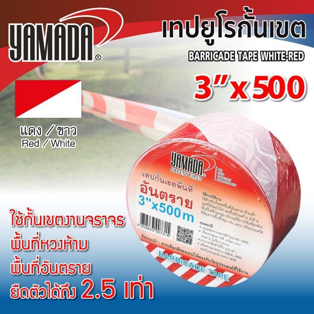 เทปยูโรกั้นเขต ป้องกันอันตราย 3"x500M YAMADA