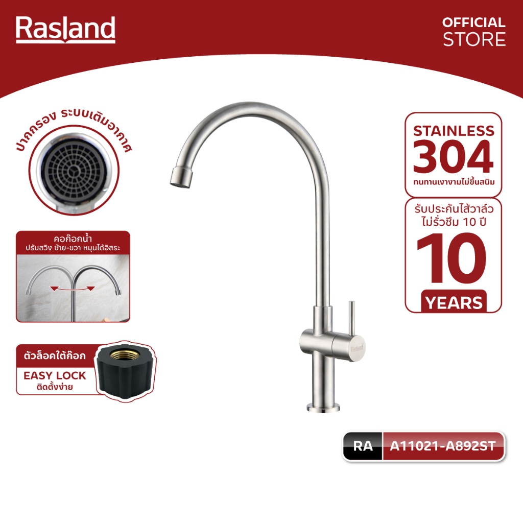 Rasland A11021-A892ST ก๊อกสำหรับอ่างซิงค์น้ำเย็น แบบโค้ง วัสดุสแตนเลส 304 สีสแตนเลสด้าน ติดตั้งกับอ่างซิงค์ได้ทุกยี่ห้อ