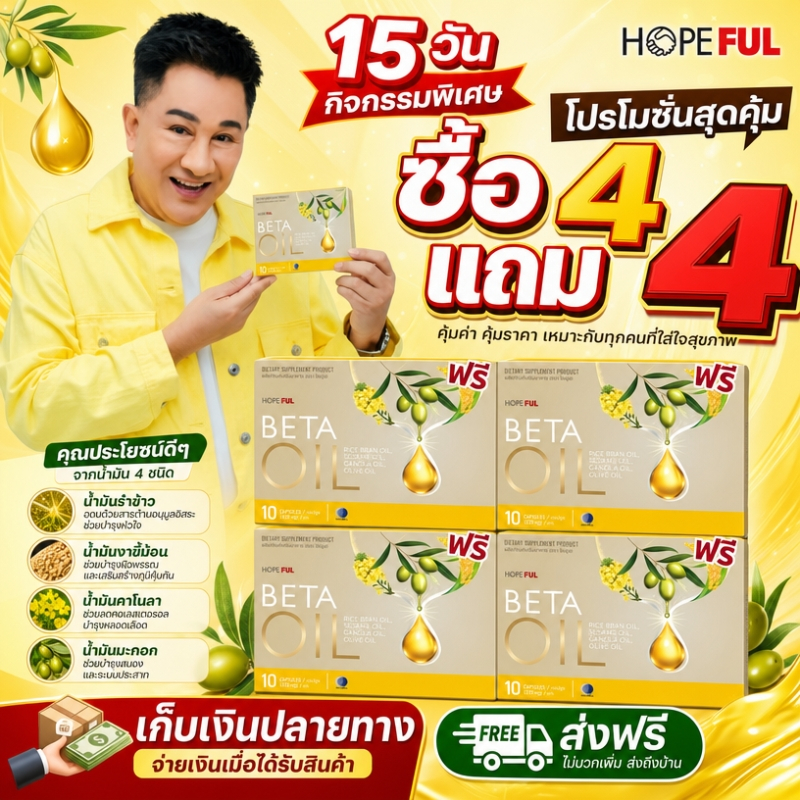 โปรแรงกลางเดือน 🔥 Beta Oil 10 แคปซูล เหมาะสำหรับคนเริ่มดูแลสุขภาพ ก่อนใช้ไม่ค่อยใส่ใจ หลังใช้รู้สึกดีขึ้น ของแท้ 100%