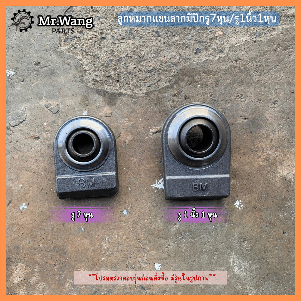 ลูกหมากเเขนลากมีปีกL3408/L3608/L4018/L4508/L4708/L5018/M6040/M7040/M9540/M108S สำหรับรถไถตรวจสอบรุ่นในรูปภาพก่อนสั่งซื้อ