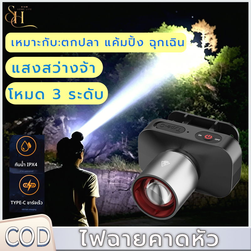 ไฟฉายคาดหัว ไฟคาดหัว Led ไฟหน้าแบบซูมได้ เดินป่า 3 โหมดแสง แรงสูง กันน้ำ ส่องแสงระยะ
