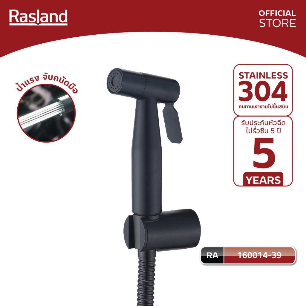 RASLAND BLACK-19 สายฉีดชำระพร้อมสายยาว 130 cm ด้านในสายถักทนแรงดันน้ำพิเศษ+ขอแขวน ABS วัสดุหัวฉีดสแตนเลส 304 สีดำด้าน