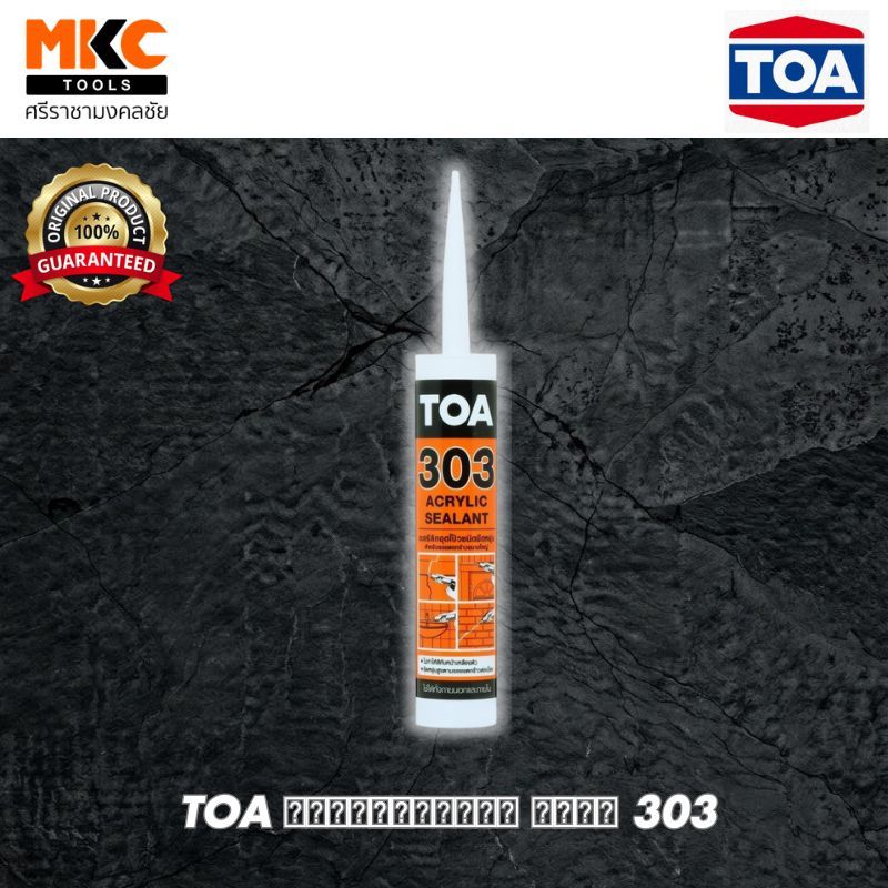 TOA อะคริลิกยาแนว สีขาว 303