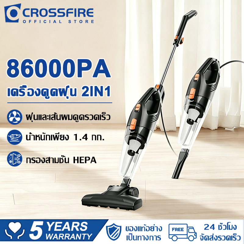 【รับประกัน 5ปี】CROSSFIRE เครื่องดูดฝุ่นแบบมีสาย 86000Pa มัลติฟังก์ชั่น 2หัวแปรง เงียบ ทำความสะอาดง่าย Vacuum Cleaners