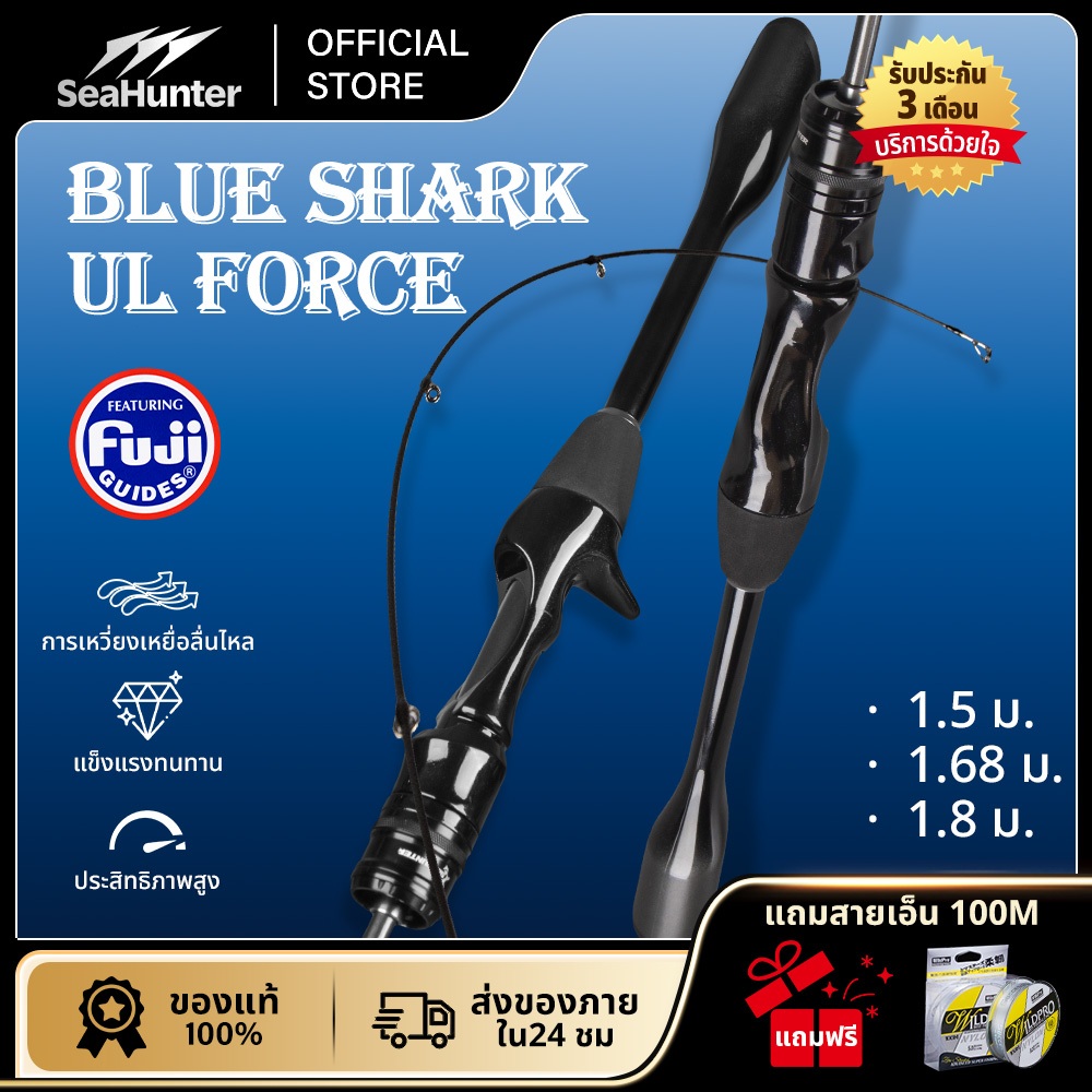 SeaHunter Blue Shark Fishing Rod คันเบ็ดคาร์บอนไฟเบอร์ คัน UL 4.9-6.6ฟุด Lure น้ําหนัก 1-9G เบ็ดตกปลา คันเบส คันสปินนิ่ง