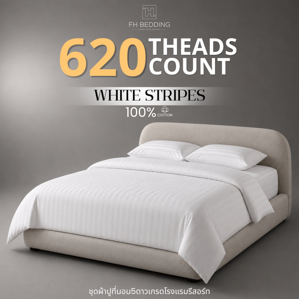 ผ้าปูที่นอนโรงแรม5ดาว ลายริ้ว 620เส้น กันไรฝุ่น นุ่มลื่น Cotton 100%
