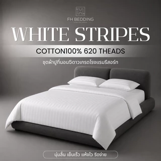 ผ้าปูที่นอนโรงแรม5ดาว ลายริ้ว 620เส้น กันไรฝุ่น นุ่มลื่น Cotton 100%