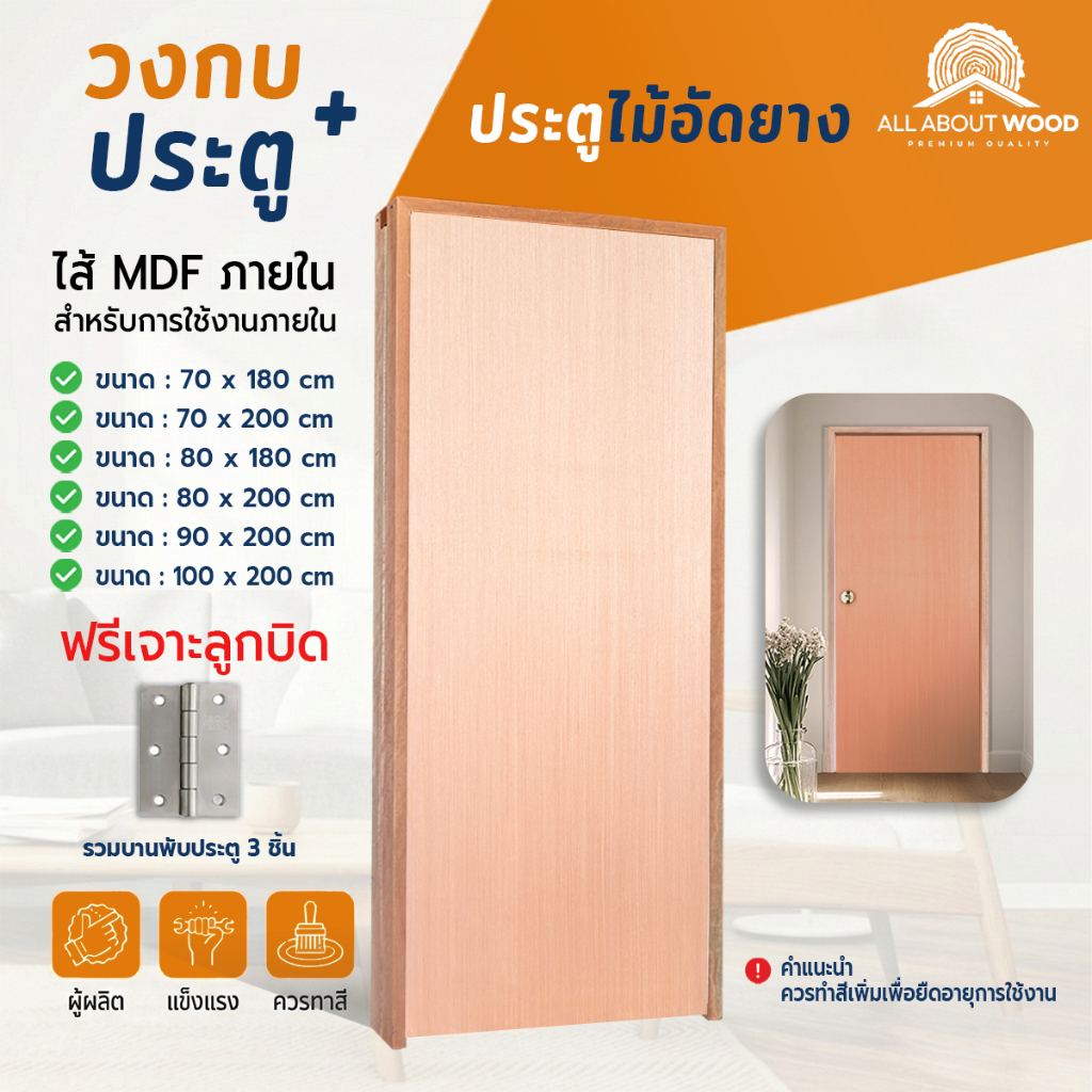 เซ็ตประตูไม้เนื้อแข็ง รหัส K1 + วงกบประกอบ + บานพับ 3 ชั้น มีให้เลือกหลายขนาด ครบเซ็ต พร้อมติดตั้ง | All About Wood