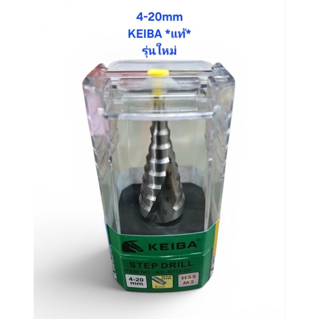 KEIBA *รุ่นใหม่* KE-STD-20 ดอกสว่าน STEP DRILL 4-20MM 9STEP ไฮสปีด เกรดM2 HXKV0420 9601002 ดอกเจดีย์