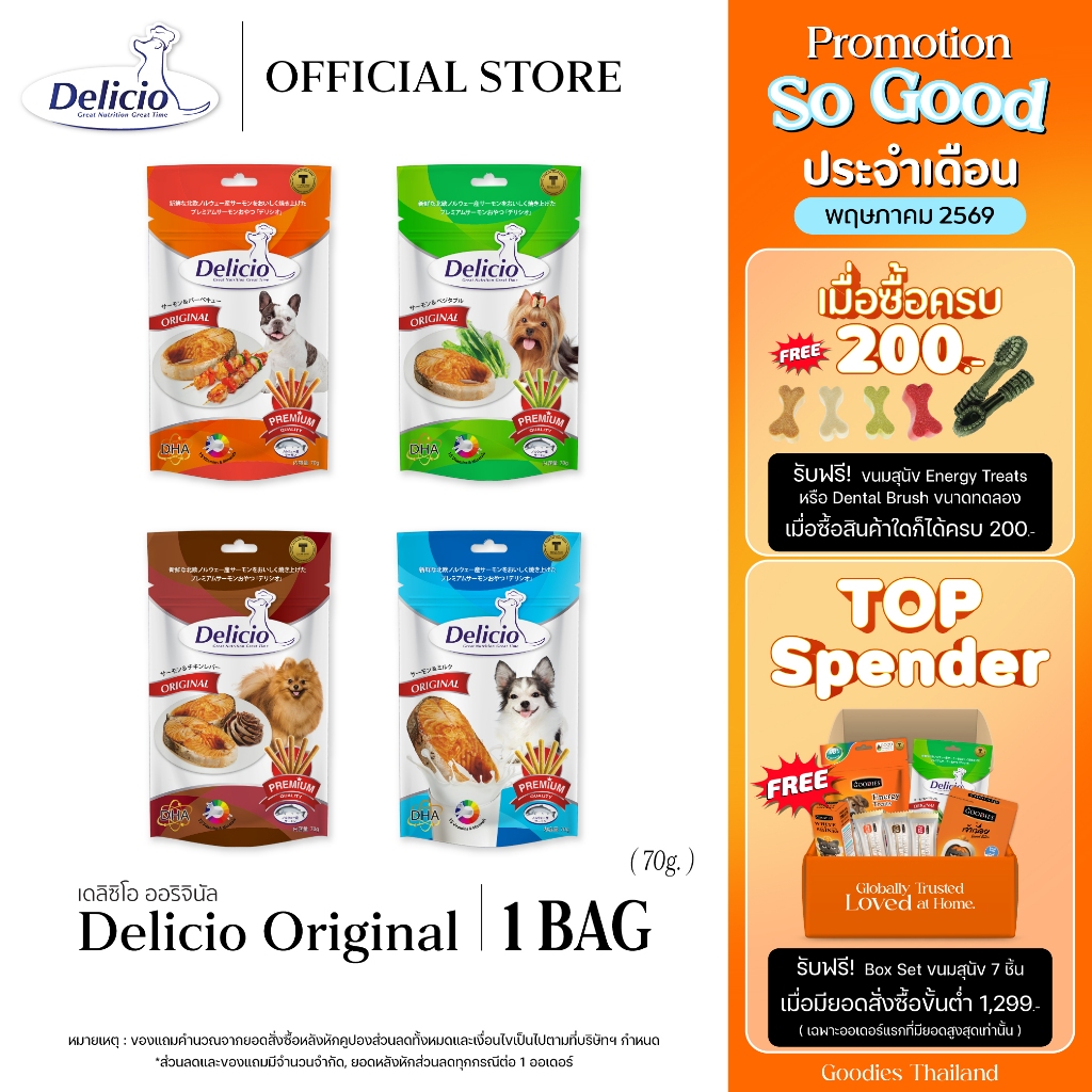 Goodies Thailand เดลิซิโอ ออริจินัล ขนมกินเล่นสำหรับสุนัขทุกสายพันธุ์