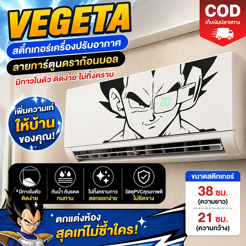 Vegeta สติกเกอร์ ลายการ์ตูนดราก้อนบอล มีกาวในตัว สําหรับแขวนตกแต่งเครื่องปรับอากาศ