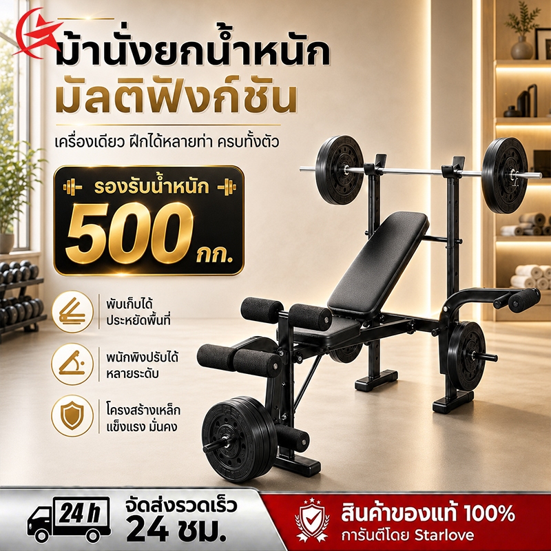 ม้านั่งยกน้ำหนัก ม้านั่งดัมเบล ม้านั่งออกกำลังกาย ปรับระดับได้ พับเก็บได้ อเนกประสงค์ รุ่น WB001 สำหรับโฮมยิม