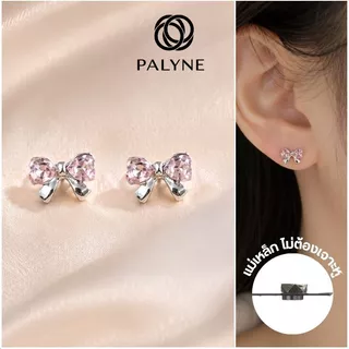 Palyne ต่างหูแม่เหล็ก ไม่ต้องเจาะหู ต่างหูเพชรโบว์ ใส่ง่าย ไม่เจ็บ ต่างหูแฟชั่น ของขวัญ Rosy Ribbon Magnetic Earrings