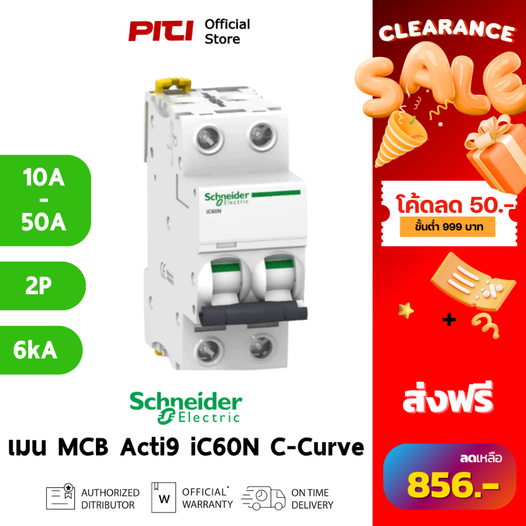 Schneider ลูกย่อย A9F742 1A - 63A 2P 6kA (IEC/EN 60898-1) iC60N C-curve Acti9 MCB