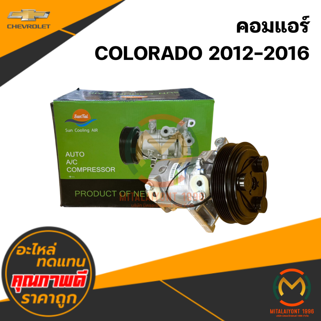คอมแอร์ COLORADO 2012-2016 #SUN