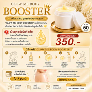 เปลี่ยนแพ็กเกจใหม่✨สูตรเดิม“หัวเชื้อ”"GLOW ME BODY "(พร้อมสูตรการใช้เห็นผลลัพ2สัปดาห์)