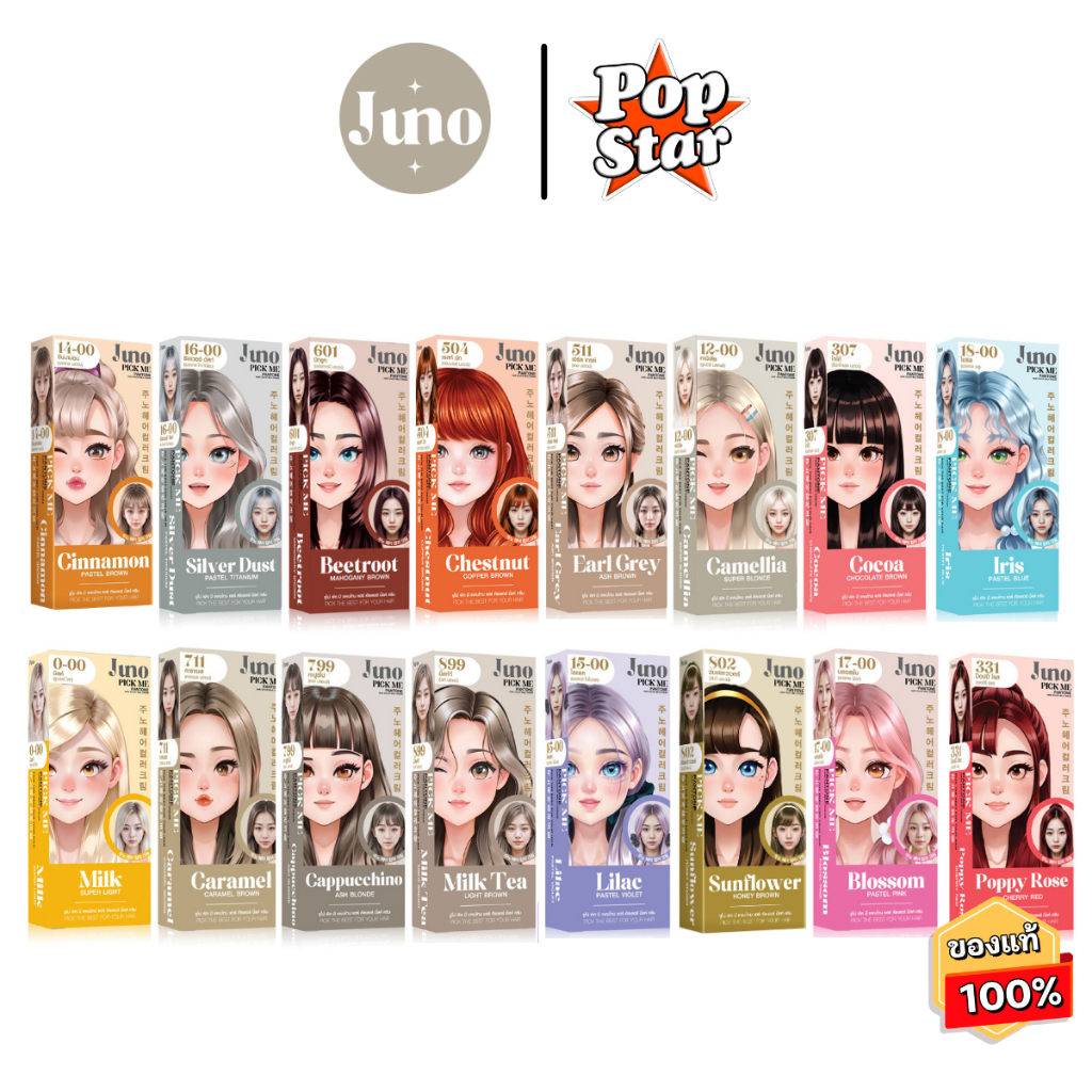 พร้อมส่ง Juno Pick Me Pantone Hair Color Milk Cream จูโน่ พิค มี แพนโทน ครีมย้อมผม ครีมเปลี่ยนสีผม