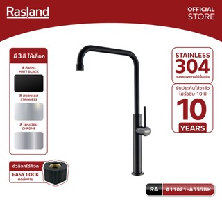 Rasland A11021-A555BK A11021-A888SN A11021-A123CR ก๊อกสำหรับอ่างซิ้งค์น้ำเย็น วัสดุสแตนเลส 304 มี 3 สี ติดตั้งอ่างซิงค์