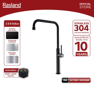 Rasland A11021-A555BK A11021-A888SN A11021-A123CR ก๊อกสำหรับอ่างซิ้งค์น้ำเย็น วัสดุสแตนเลส 304 มี 3 สี ติดตั้งอ่างซิงค์
