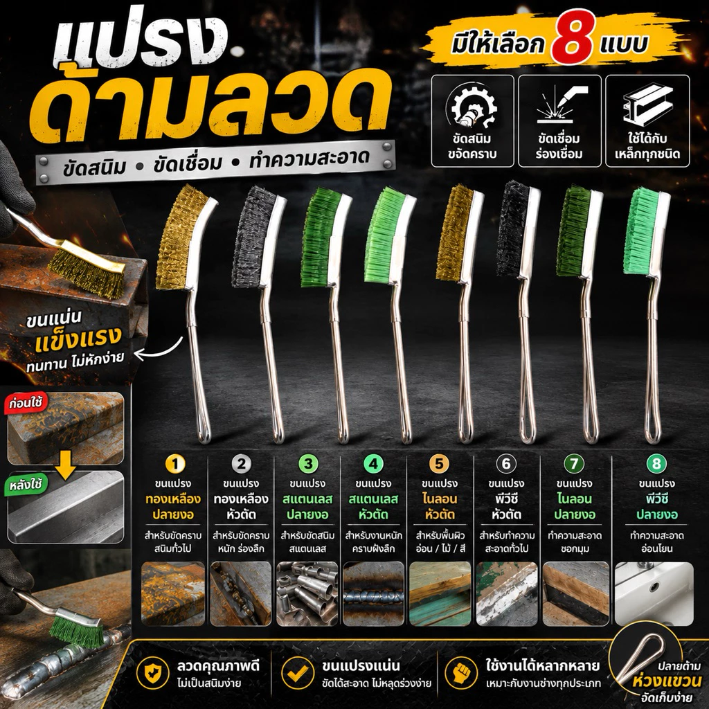 แปรงด้ามลวด ขนแปรงทองเหลือง , สแตนเลส , ขนไนลอน(nylon) , ขนพีวีซี(PVC)