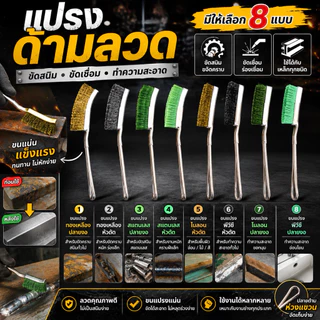 แปรงด้ามลวด ขนแปรงทองเหลือง , สแตนเลส , ขนไนลอน(nylon) , ขนพีวีซี(PVC)