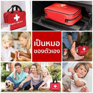 พร้อมอุปกรณ์ 319 ชิ้น First Aid Kit Set ชุดปฐมพยาบาลเบื้องต้น ผ้าไนล่อนกันน้ำ กระเป๋าอ่อน ทนทาน เก็บเงินปลายทาง