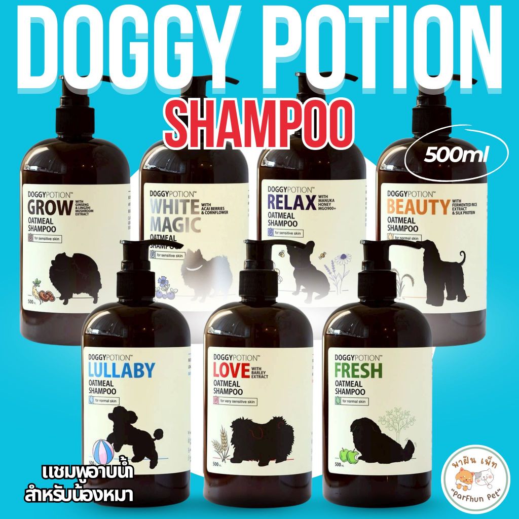 Doggy Potion / Puppy Potion Shampoo แชมพู อาบน้ำสำหรับลูกสุนัข สุนัขโต สุนัขขนขาว 500ml