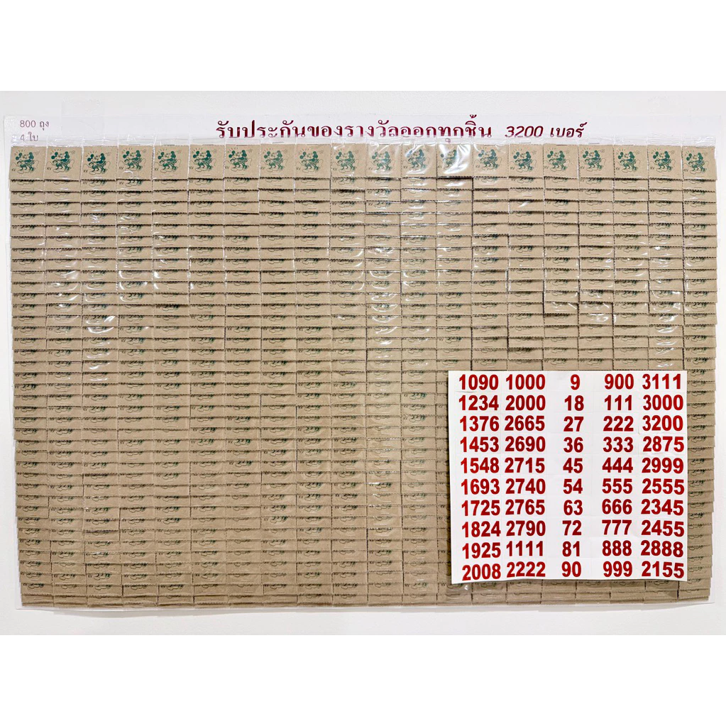 ฉลากเบอร์จับ 3200เบอร์ (ถุง 4 เบอร์) 800ถุง แถมสติ๊กเกอร์