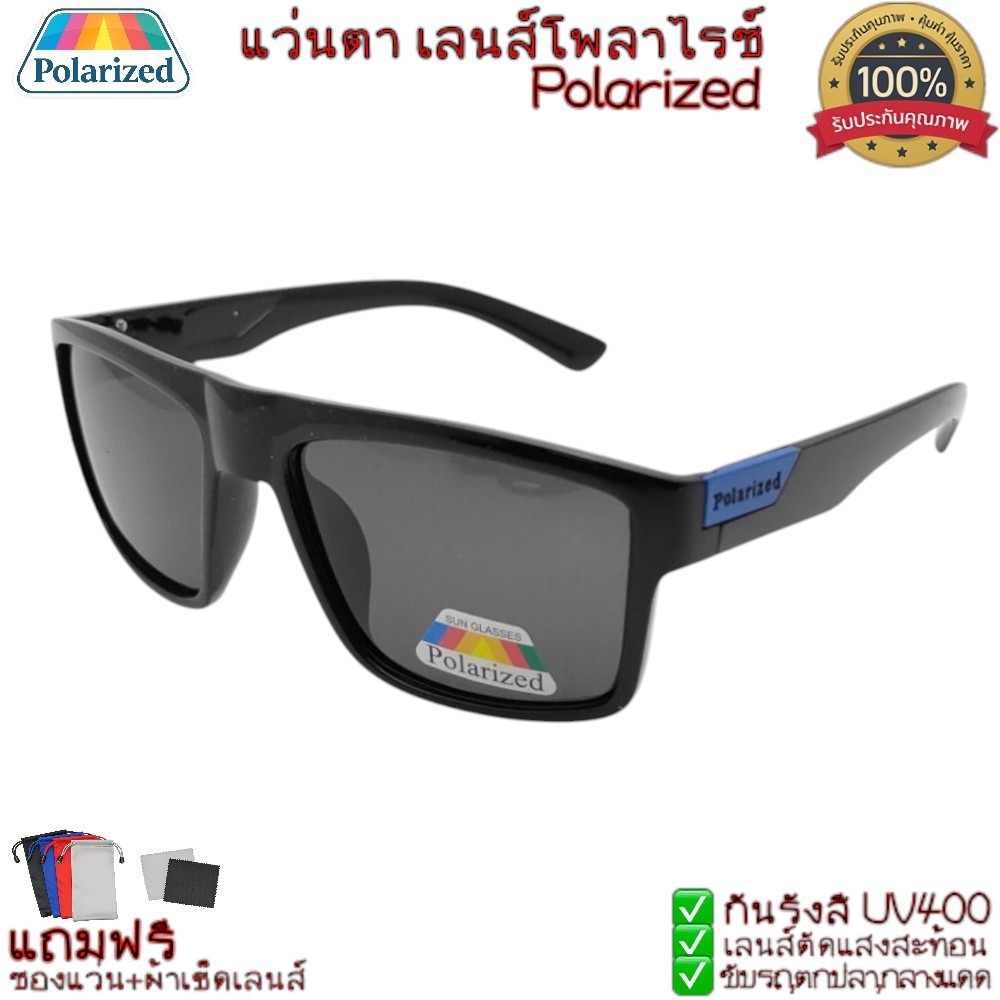 แว่นกันแดดโพลาไรซ์ UV400 กันแดด ลดแสงสะท้อน ใส่สบาย น้ำหนักเบา ดีไซน์เท่ แถมฟรีซอง+ผ้าเช็ดเลนส์
