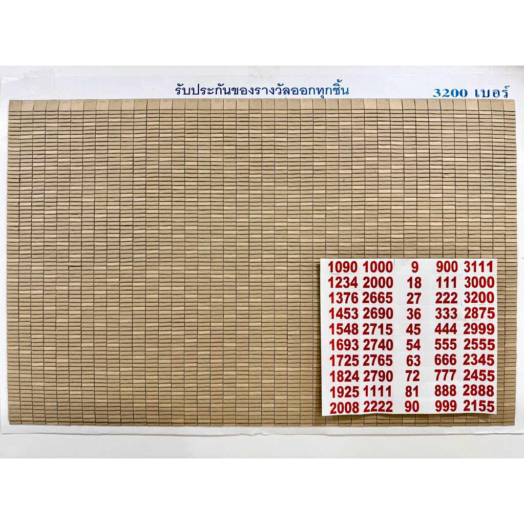 ฉลากเบอร์จับ 3200เบอร์ เรียงเดี่ยว1 (ไม่มีลาย) แถมสติ๊กเกอร์