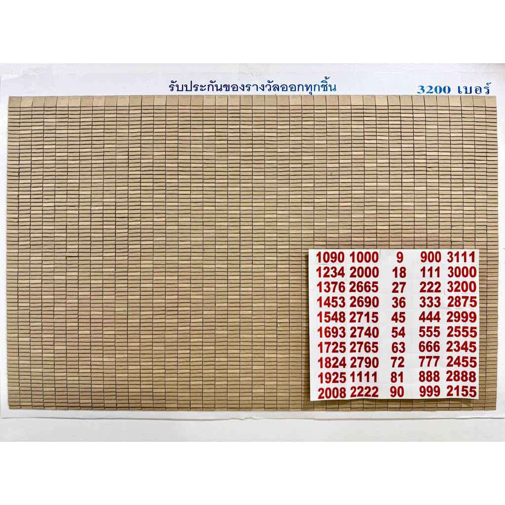 ฉลากเบอร์จับ 3200เบอร์ เรียงเดี่ยว1 (ไม่มีลาย) แถมสติ๊กเกอร์